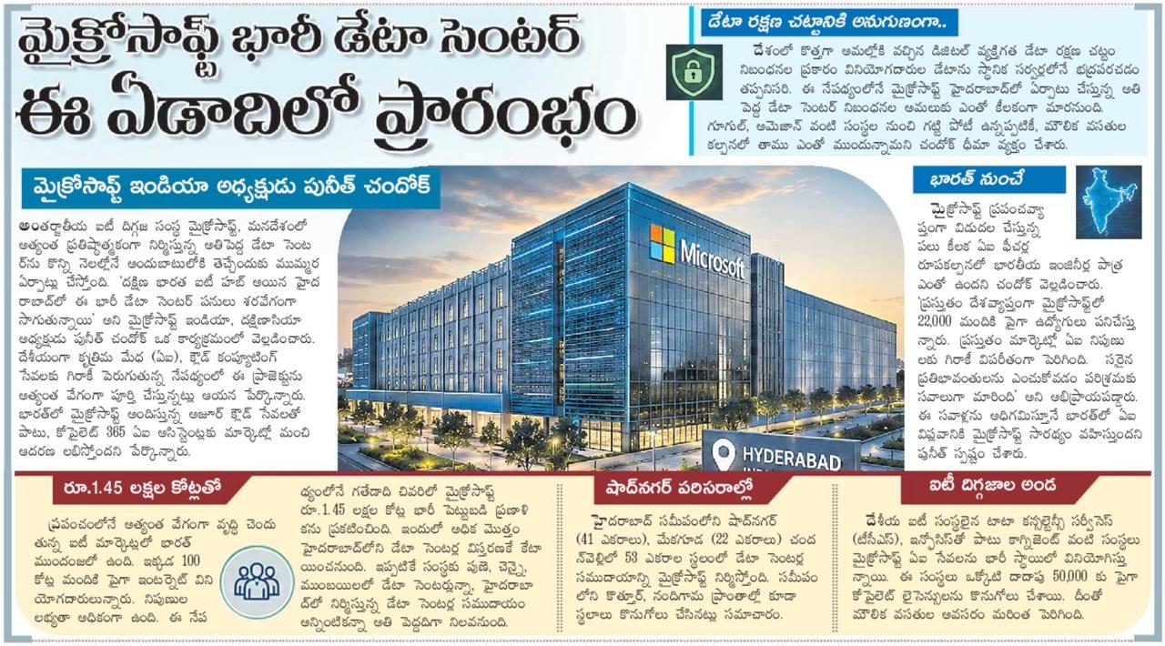 మైక్రోసాఫ్ట్ డేటా సెంటర్